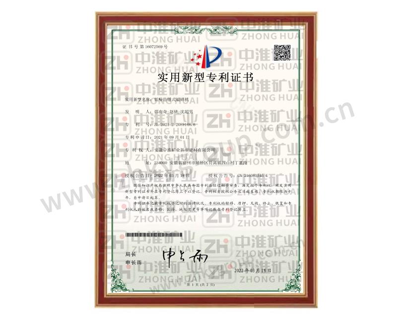 低噪音錘式破碎機(jī)-ZL-2021-2-2089146.6