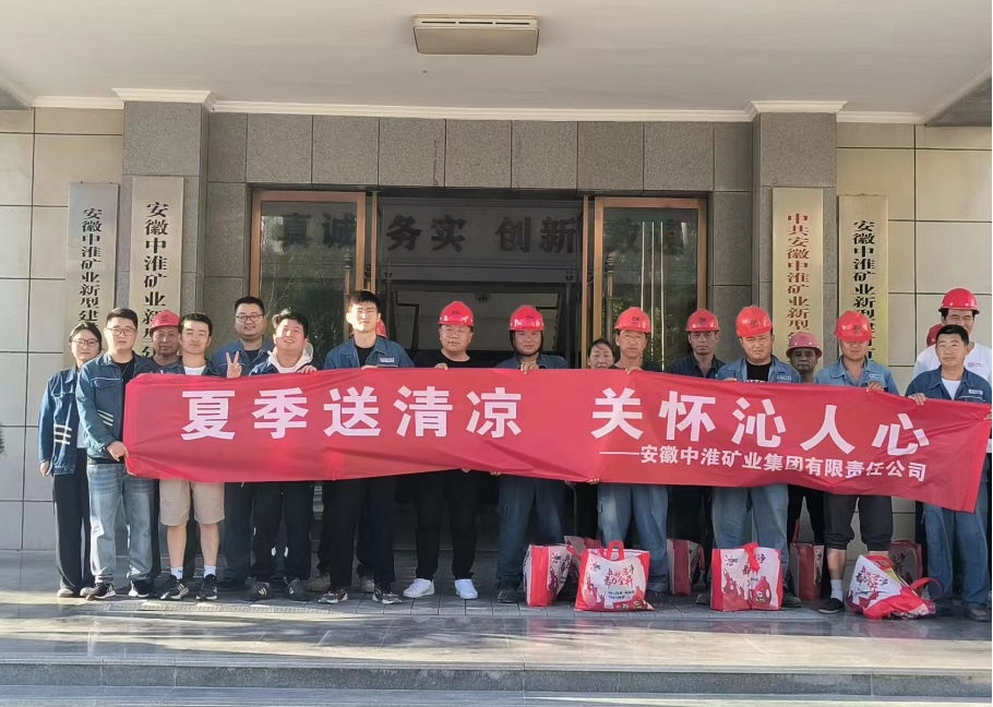 公司開(kāi)展“夏季送清涼，關(guān)懷沁人心 ”主題活動(dòng)